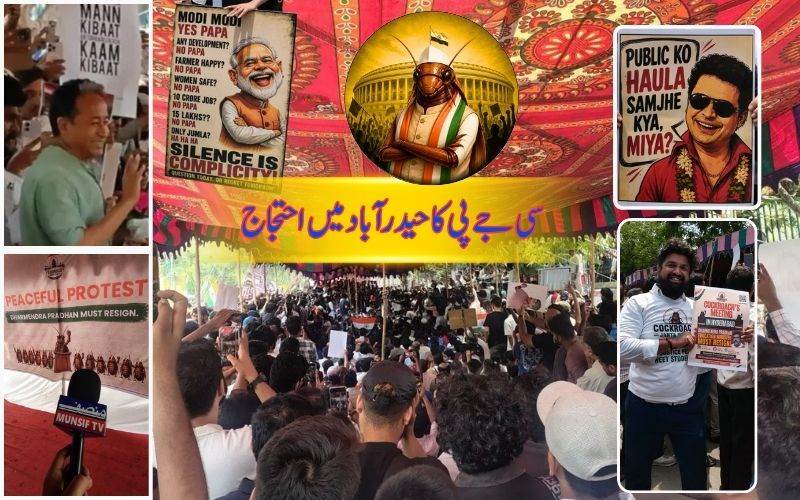 کاکروچ جنتا پارٹی کا احتجاج پہنچا حیدرآباد۔سونم وانگچوک، پروفیسرناگیشور کی شرکت